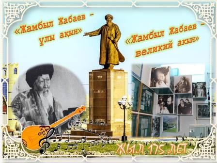 Jambil Jabaev akin